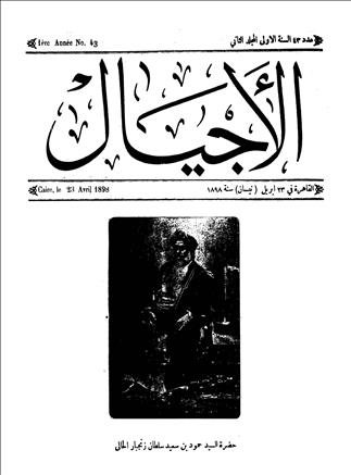 الأجيال